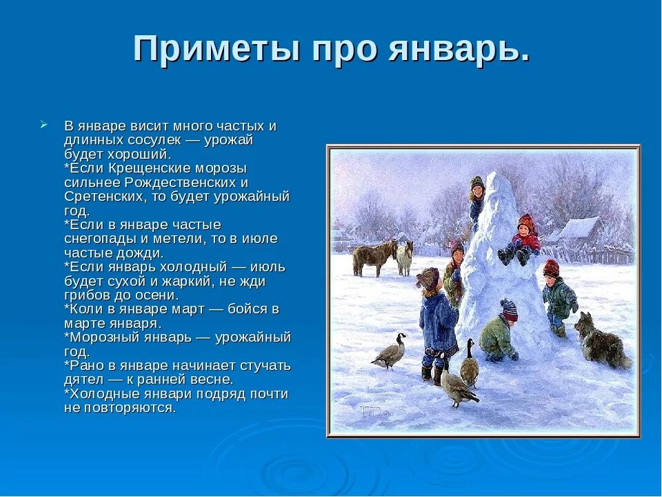 Январь сообщение