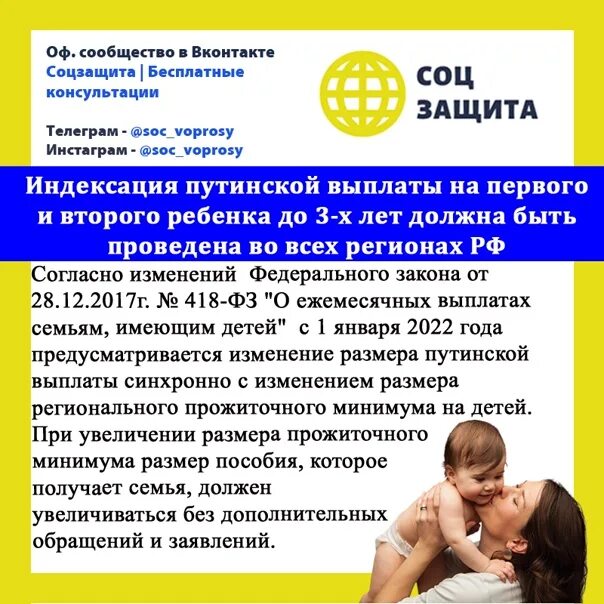 Можно ли получить путинские выплаты. Путинские выплаты на первого. индексировались путинские выплаты. что такое путинские выплаты на 3. путинские выплаты до 3 лет.