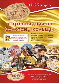 Золотое путешествие златоуст