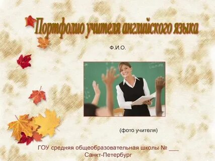 Аттестация учителей английского