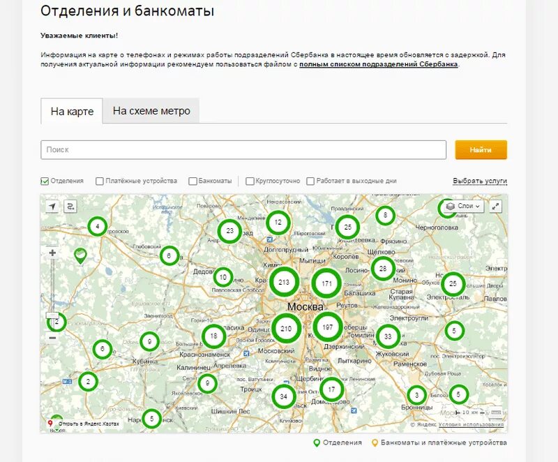 Курсы валют на карте москвы. Карта филиалов Сбербанка. Карта банкоматов Сбербанка. Сбербанк ближайшее отделение.