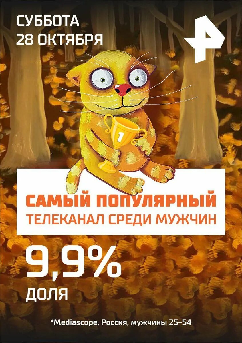 Терра рен программа. Рен терра. терра рен тв.
