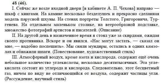 Задания по русскому языку 8 класс. Родной русский язык 8 класс учебник. Русский язык 8 класс ладыженская упражнение. Русский язык 8 класс бархударов упр. Русский язык 8 упражнение 91.
