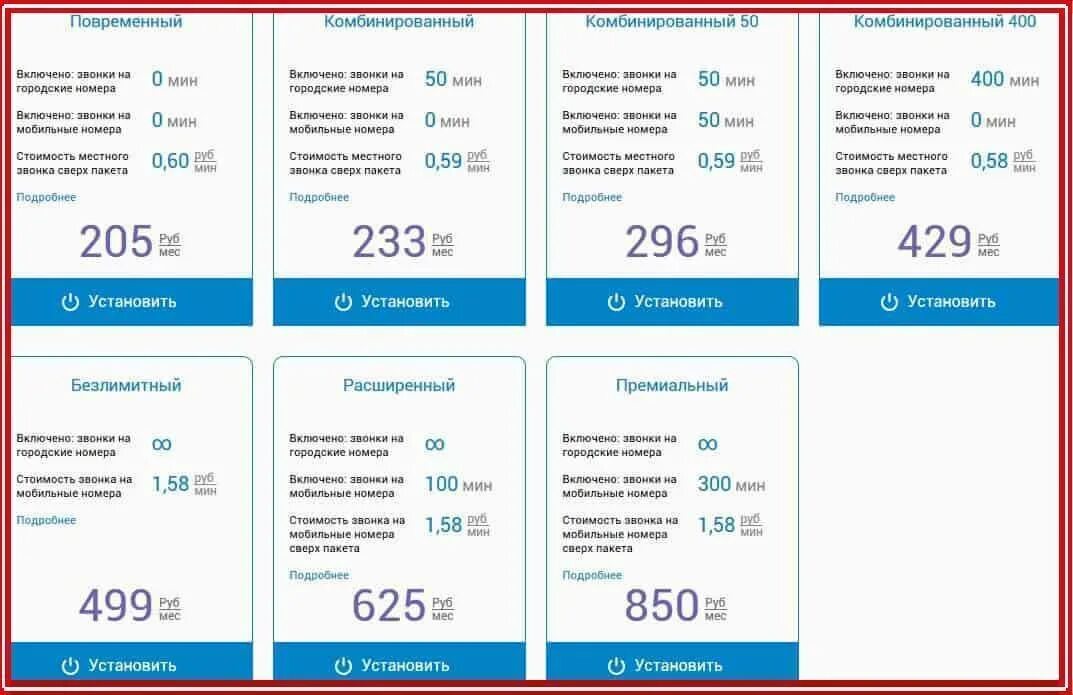 Мгтс оплатить интернет домашний. Тариф МГТС на домашний телефон 2021. Тарифы МГТС на домашний телефон в Москве. Тарифы МГТС на домашний телефон в Москве в 2022 году. МГТС тарифы на телефон домашний Москва 2022.