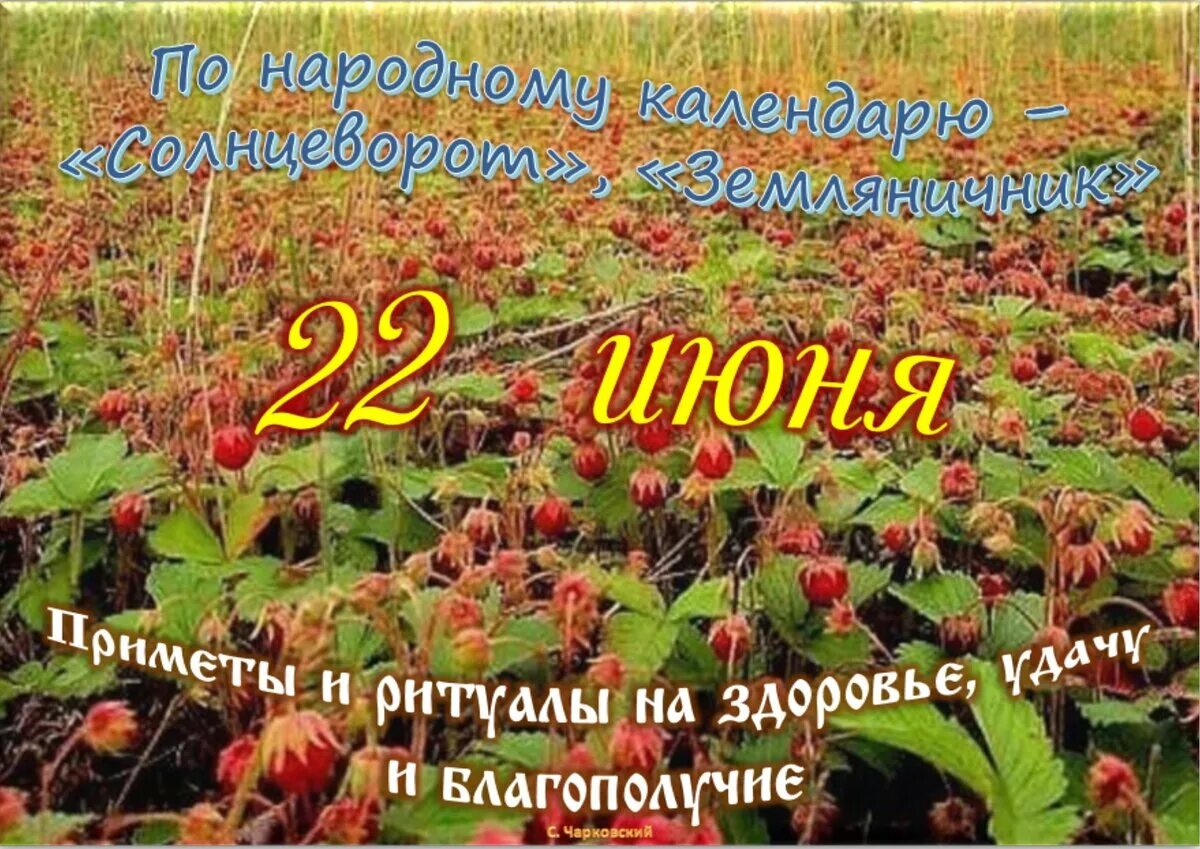 22 Июня праздник. 22 Июня народный календарь. 23 Июня праздник. Кириллов день 22 июня.