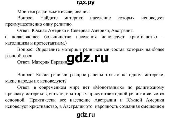 Мои географические исследования 5 класс. Мои географические исследования 9 класс география. Мои географические исследования 9 класс география. Мои географические исследования 9 класс география. Мои географические исследования 9 класс география.
