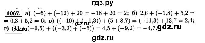 Математика номер 1067. Математика 6 класс 1067. Гдз по матем 6 класс номер 1067. Гдз по математике 6 класс Виленкин номер 1067.