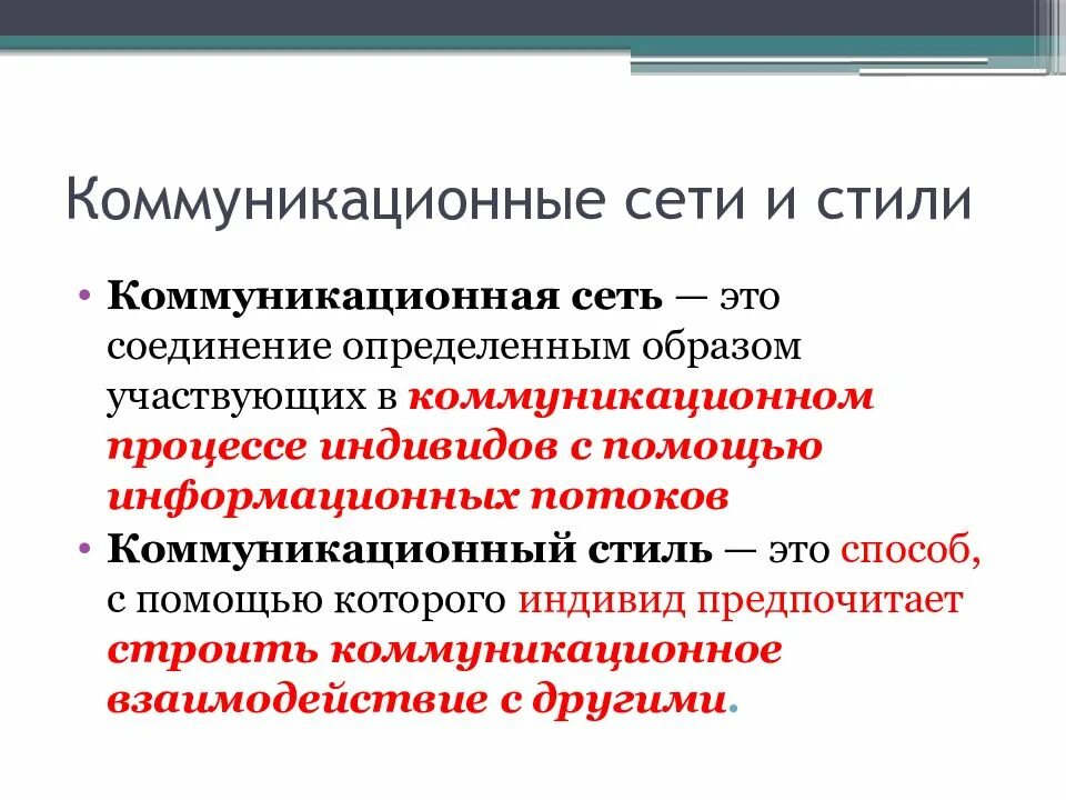 Коммуникационная сеть организации. Коммуникационные сети и стили. Проблемы сетевой коммуникации. Коммуникационные сети в менеджменте. Коммуникационная сеть y.