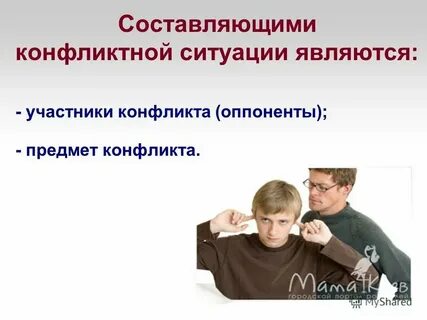 Объект предмет и участники конфликта