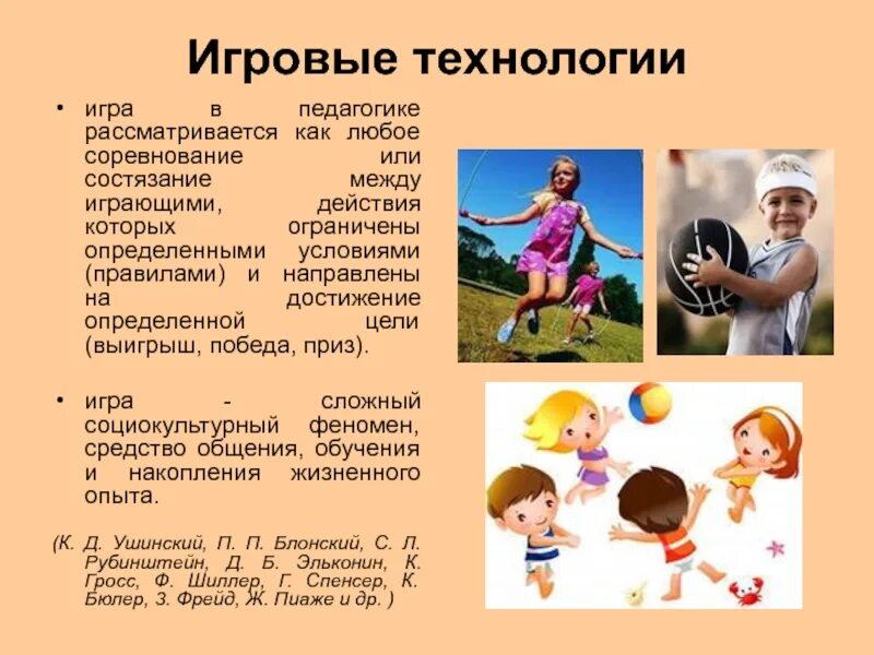 Методы и формы игровых технологий. Игровые технологии в педагогике. Игровые технологии в педагогике кратко. Понятие игровых технологий в педагогике. Игра это в педагогике.