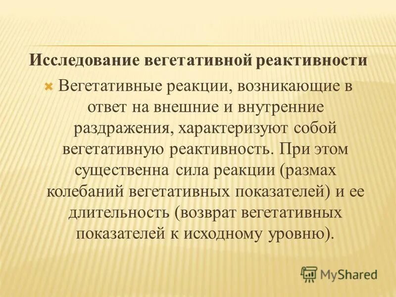 Вегетативные показатели