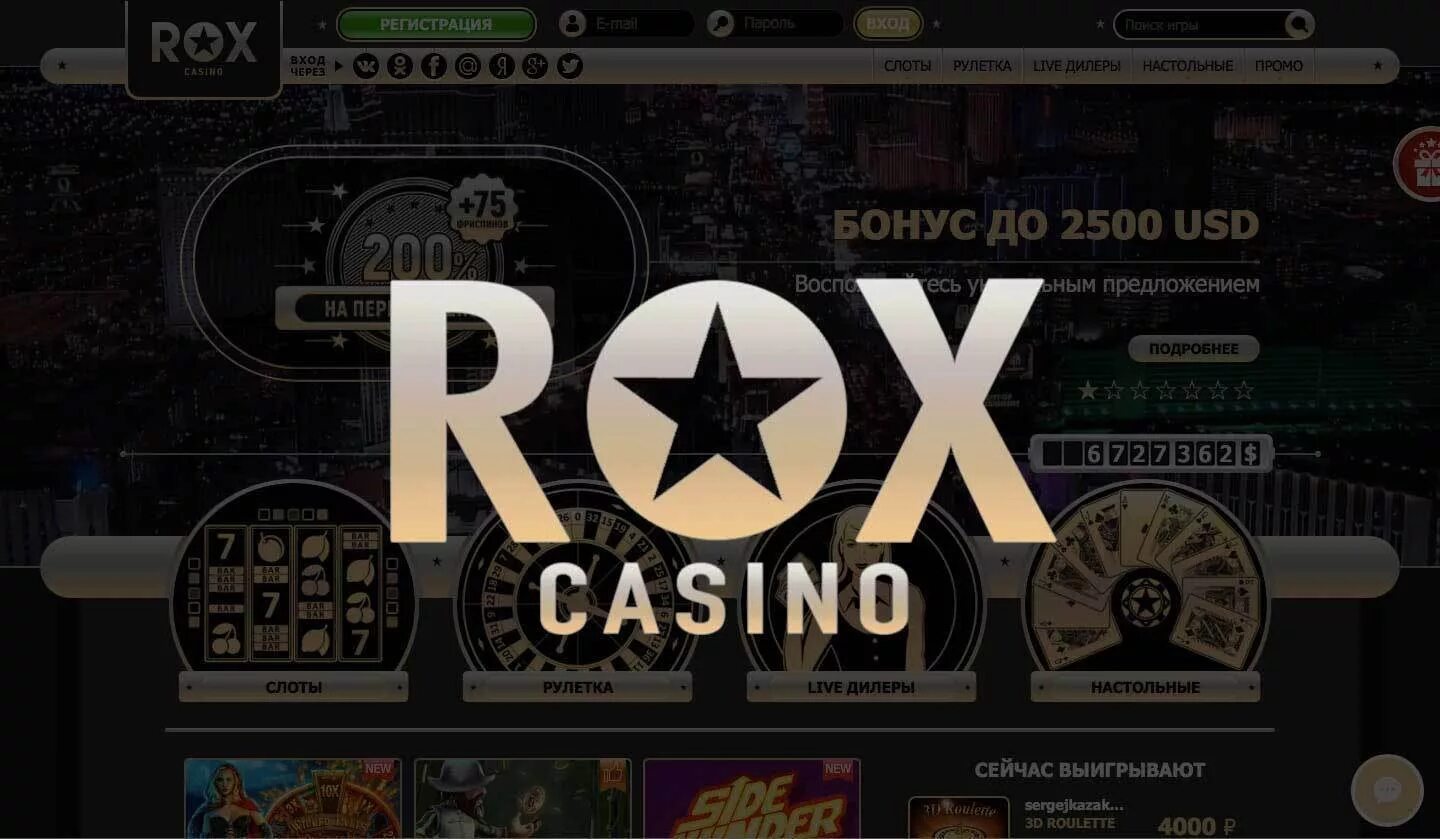 Сайт rox rox games com. Rox Casino. Казино. Рок казино. Игра в казино.