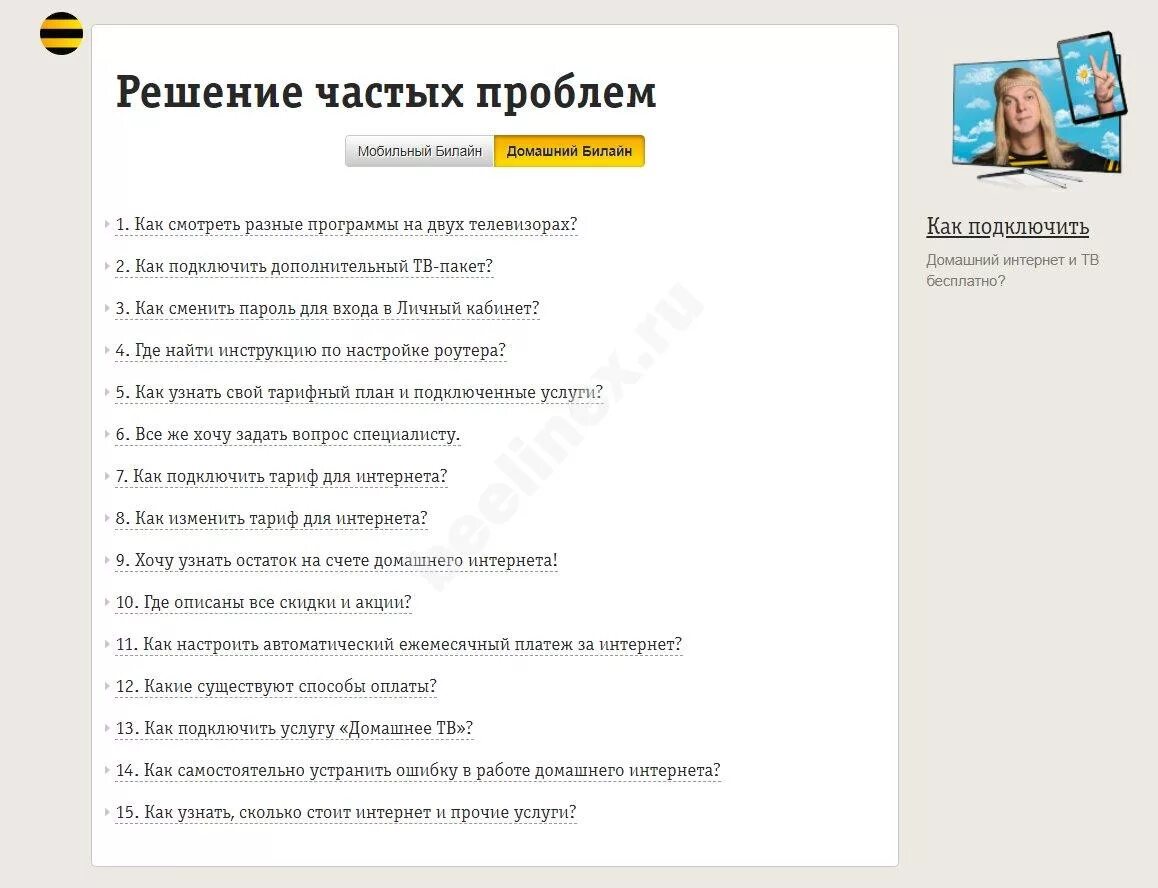 Как позвонить в поддержку билайн. Билайн домашний интернет горячая линия. Служба поддержки Билайн. Билайн интернет служба поддержки. Техподдержка Билайн домашний интернет.