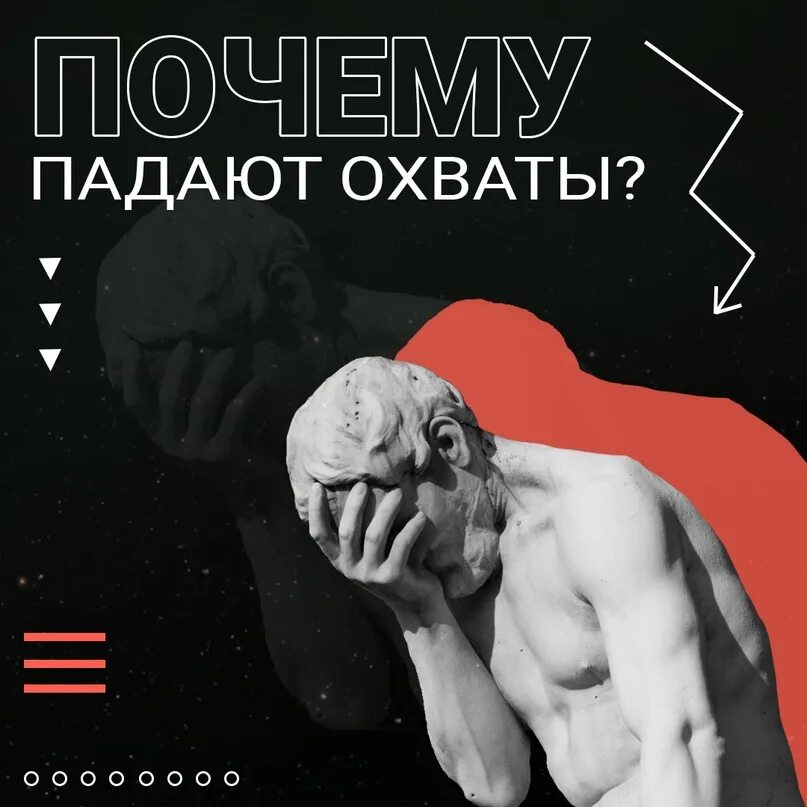 Падают охваты. Резко упал охват. Падают охваты. Резко упал охват. Охваты в инстаграм.