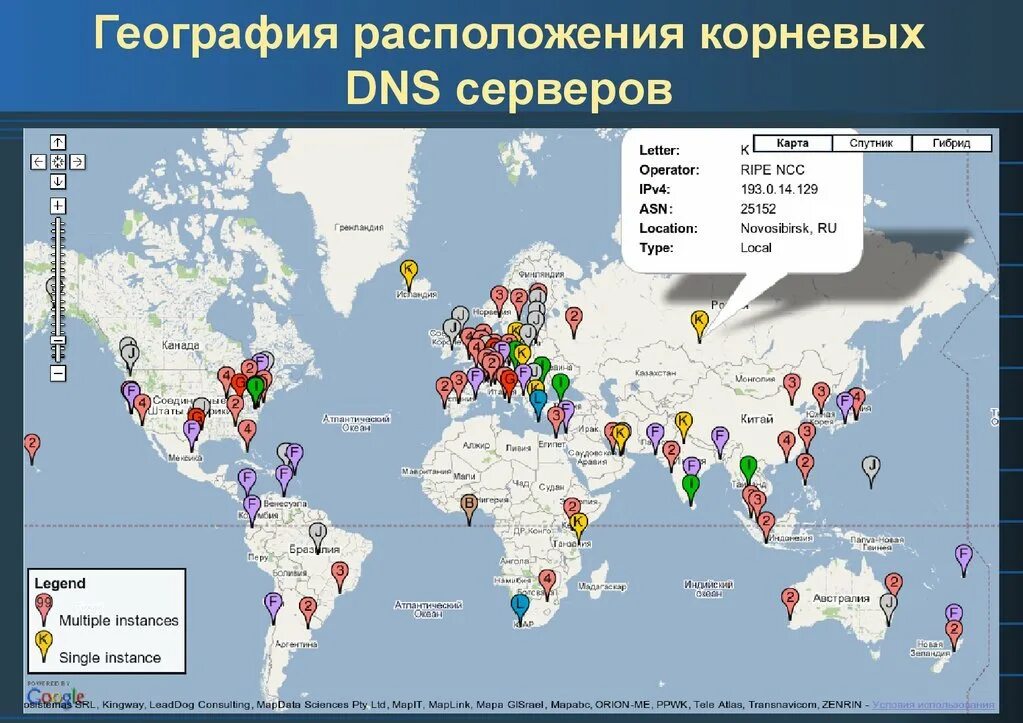 Географическое распределение корневых серверов DNS. Карта серверов DNS сервер. DNS серверы на карте России. Карта корневых серверов ДНС.