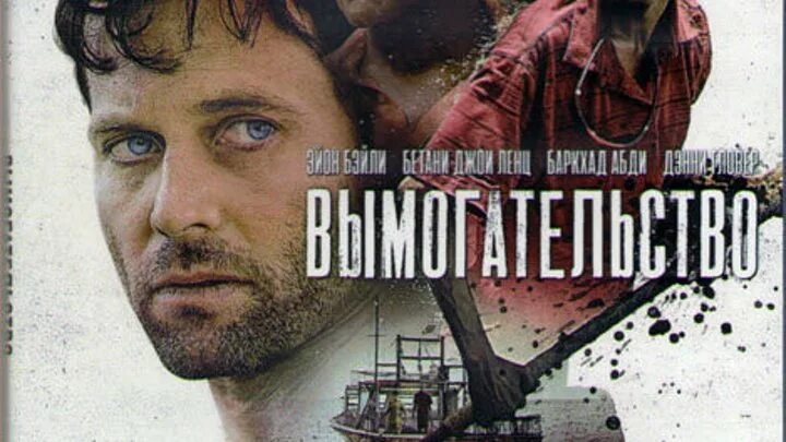 Вымогательство 2019. Вымогательство 2019. Вымогательство extortion, 2017. Вымогательство 2017. Триллер вымогательство.