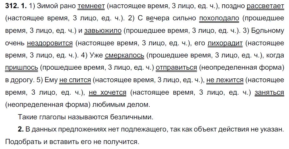 Русский язык 6 класс 312. Русский язык 6 класс упражнение 312. Зимой рано темнеет поздно рассветает с вечера сильно. Разумовская русский язык 6 класс 2015 год.