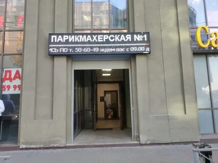 Парикмахерская 1 рязань