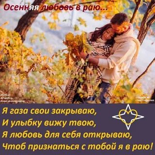 Люблю осень текст
