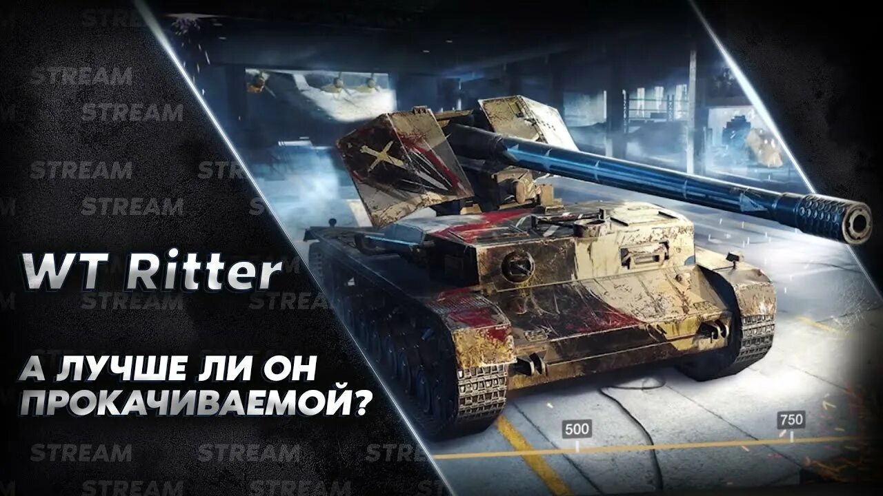 WT Ritter Blitz. Клановый ивент. Вт Риттер вот блиц. Клановый ивент Tanks Blitz 2024. Клановый ивент блиц