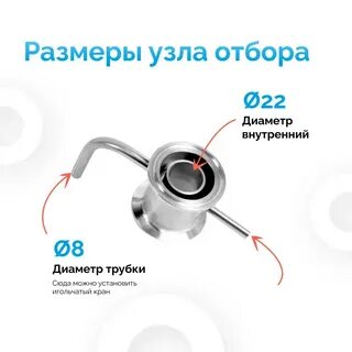 Узлы отбора для самогонных