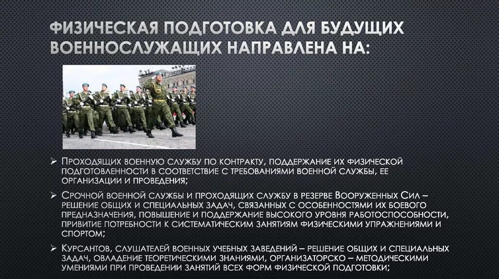 Физическая подготовка военнослужащих. Занятия по боевой подготовке военнослужащих. Физическая подготовка в Вооруженных силах РФ. Методика проведения занятий по физической подготовке. Готовность вс рф