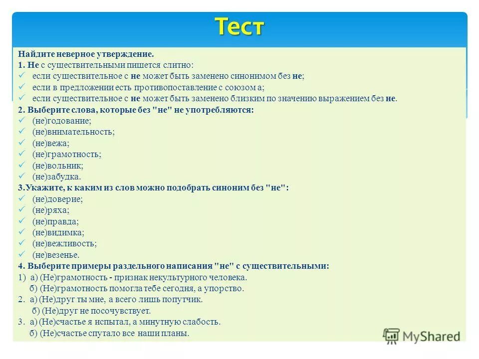 Найдите одно неверное утверждение. Найдите ошибочное утверждение приложение. Выберите пункт, содержащий ошибочное утверждение. Найдите ошибочное утверждение приложение. Найдите неправильное утверждение.