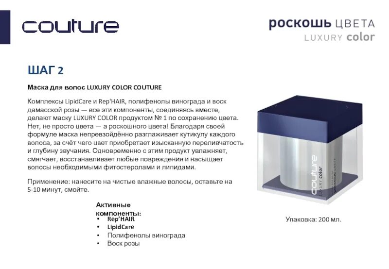 Couture luxury color. Маска для волос Luxury. Краска для волос Luxury. Маска Luxury Color. Мини продукты Couture Luxury.