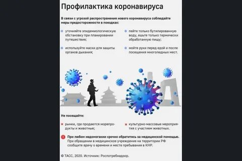 Противодействие распространению коронавирусной инфекции