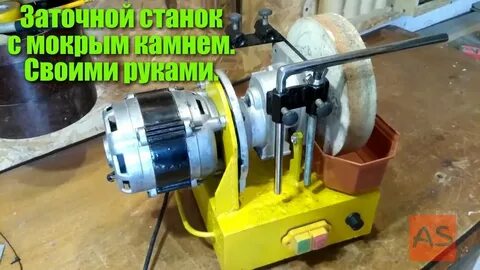 Мокрые заточные станки