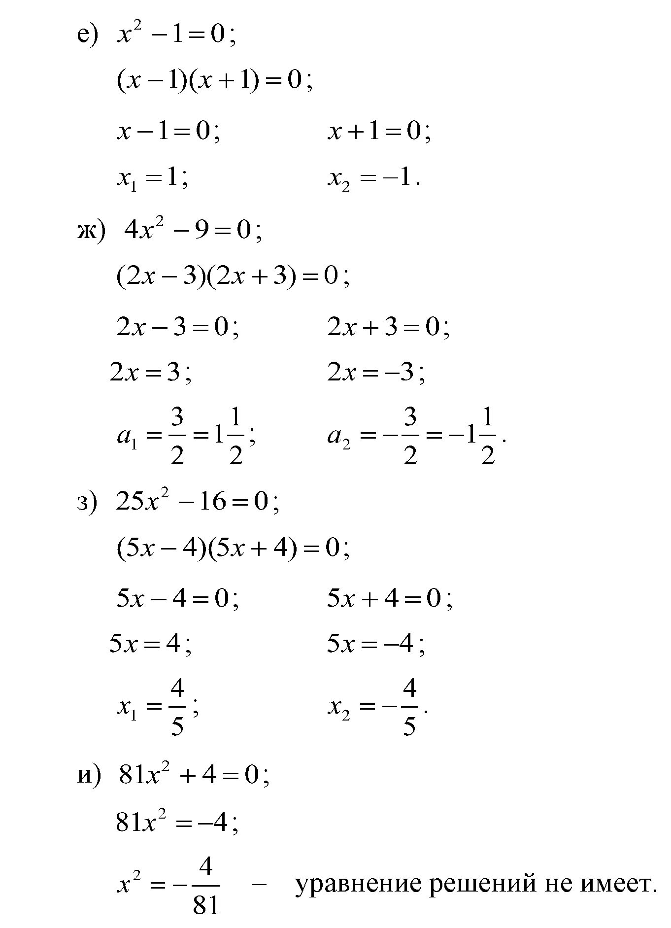 Х2-81/х-9 0. Х2-25=0. 25х2 81 0 решите. Х 2 16 0 решение уравнений.