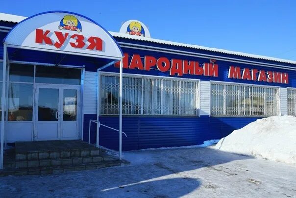 Магазин народный телефон. Магазин Кузя. Народный магазин Кузя. Магазин Кузя ассортимент. Магазин Кузя Калачинск.