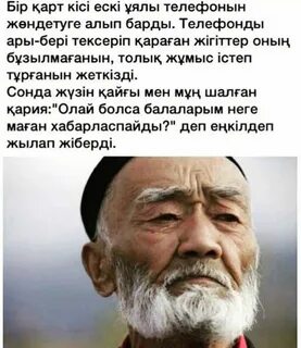 Қарт адамды ренжітті