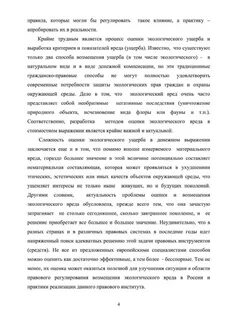 Принципы возмещения экологического вреда