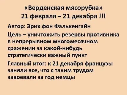 Почему верден считался стратегически важным кратко
