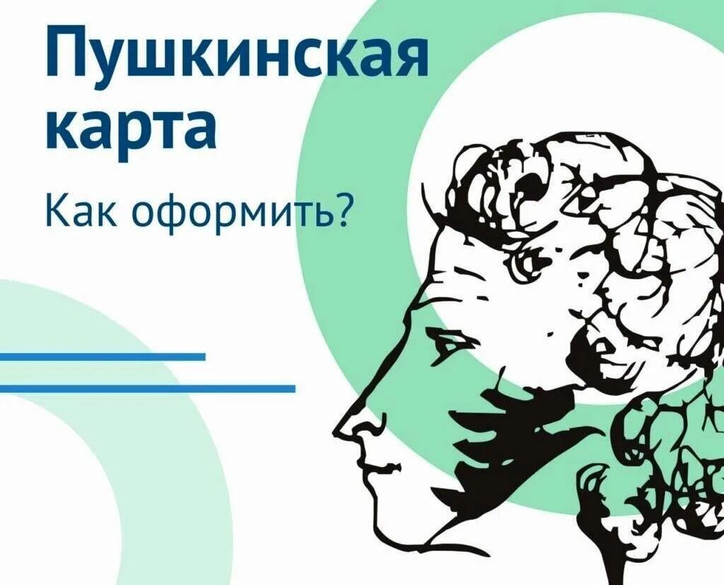 Как взять пушкинскую карту