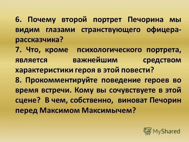 Герои офицеры нашего времени. Печорин странствующий офицер. Максим максимыч и автор. Герой нашего времени иллюстрации. Печорин глазами странствующего офицера.