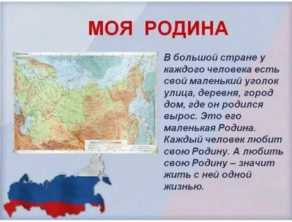 Презентация на тему мое отечество россия