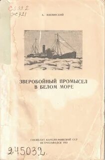 Морской зверобойный промысел народы