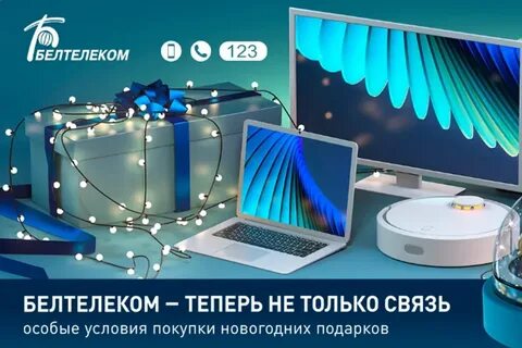 Белтелеком интернет магазине