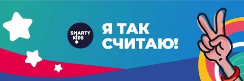 Смарти кидс