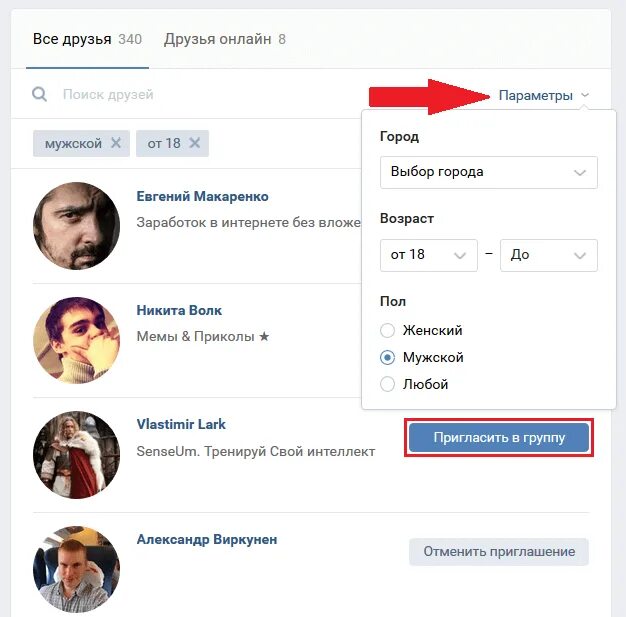 Подписчики в друзья в контакте. Как пригласить в сообщество в ВК людей. Как пригласить друзей в группу в ВК. Пригласить людей в группу. Приглашение друзей в группу в ВК.