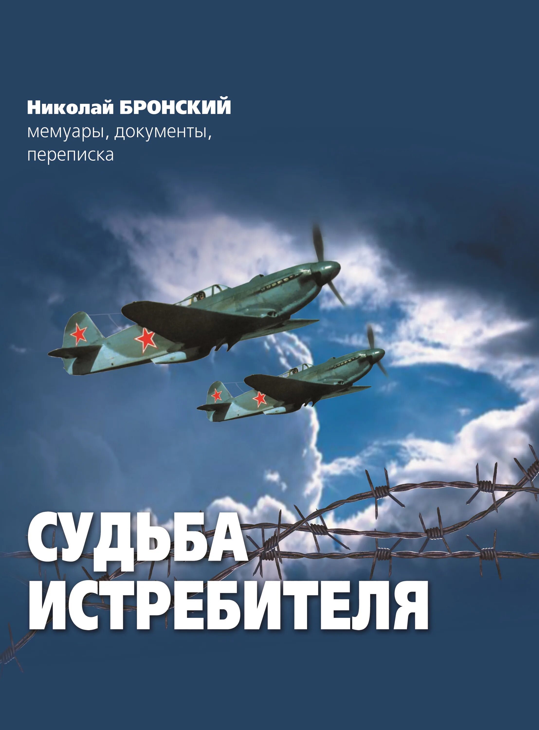 Истребитель текст. Книга наземные истребители Кузнецова.