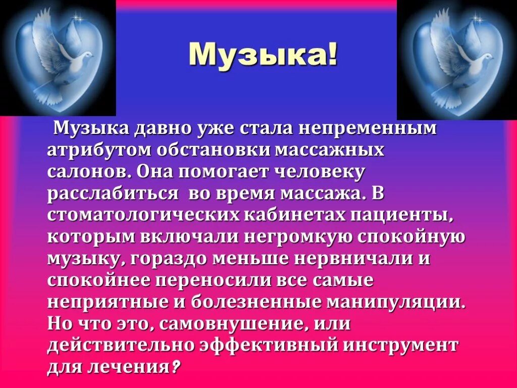 Сочинение на тему как музыка влияет на человека. Как музыка помогает человеку эссе. Влияние музыки на живые организмы.