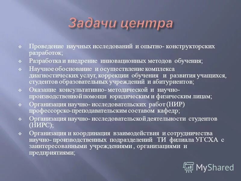 Опытно конструкторское решение. Научно-исследовательские и опытно-конструкторские разработки. проведение научных исследований. инновационные методы исследования. предприятия создаётся для выполнения научно исследовательский.