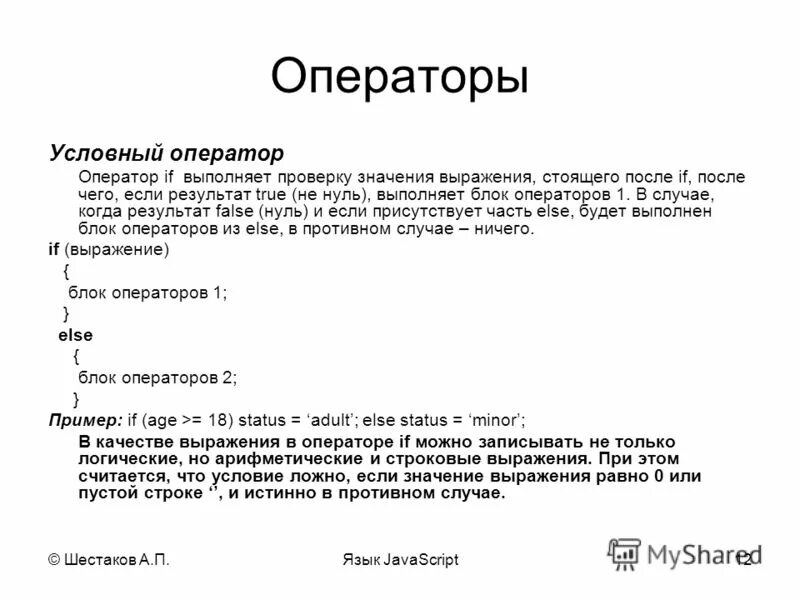 Тернарный условный оператор с#. Оператор if java. Цикл for джава. Условные операторы javascript. Выражения блоки и пустые операторы.