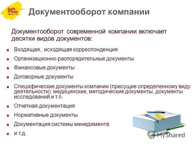 способы организации документооборота. методы сокращения документооборота. тесты организация документооборота. организация документооборота на предприятии. внутренний и внешний документооборот организации схема.