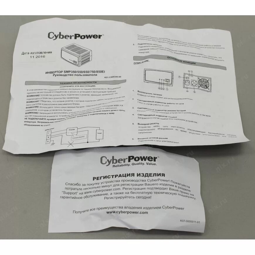 CYBERPOWER smp750ei. ИБП CYBERPOWER сертификат соответствия. Бесперебойник CYBERPOWER инструкция по эксплуатации. CYBERPOWER  письмо.