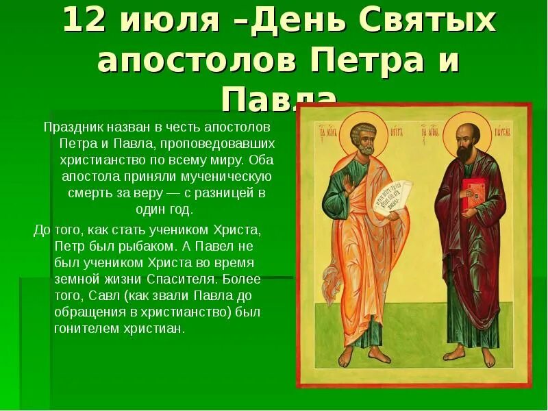 Государственныетпраздники. Праздник каждый день. Православныепразд0ники. Религиозные христианские праздники. Что означает сегодняшний праздник.