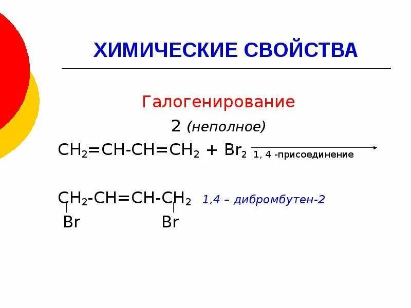 Бутан химические свойства